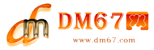 长汀-DM67信息网-长汀商铺房产网_